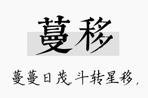 蔓移名字的寓意及含义