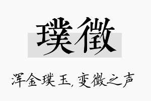 璞徵名字的寓意及含义