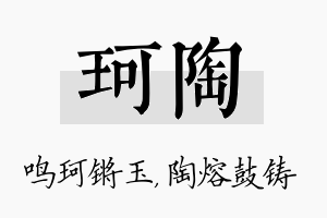 珂陶名字的寓意及含义