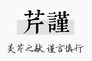 芹谨名字的寓意及含义