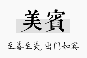 美宾名字的寓意及含义