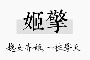 姬擎名字的寓意及含义