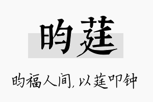 昀莛名字的寓意及含义