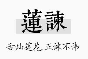 莲谏名字的寓意及含义