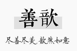 善歆名字的寓意及含义