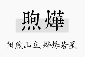 煦烨名字的寓意及含义