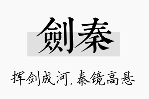 剑秦名字的寓意及含义