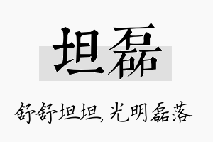 坦磊名字的寓意及含义