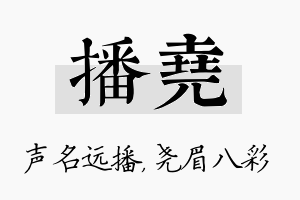 播尧名字的寓意及含义