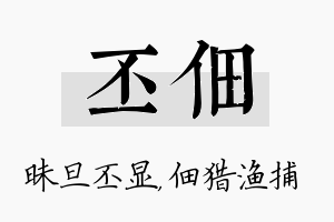 丕佃名字的寓意及含义