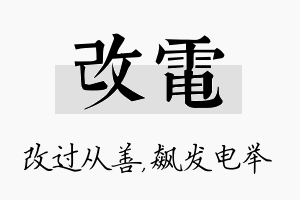 改电名字的寓意及含义