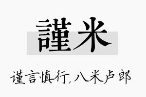 谨米名字的寓意及含义