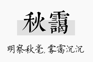 秋霭名字的寓意及含义