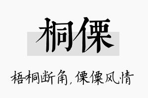 桐傈名字的寓意及含义