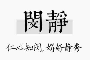 闵静名字的寓意及含义