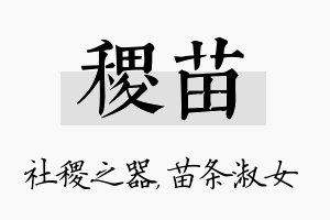 稷苗名字的寓意及含义