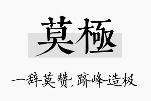 莫极名字的寓意及含义