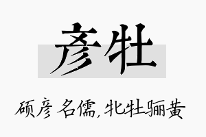 彦牡名字的寓意及含义