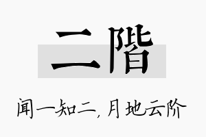 二阶名字的寓意及含义