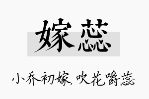 嫁蕊名字的寓意及含义