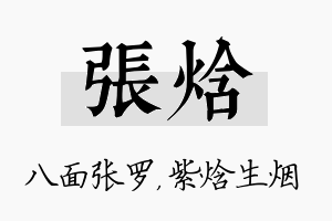 张焓名字的寓意及含义