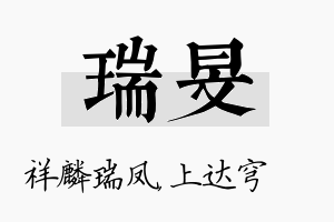 瑞旻名字的寓意及含义