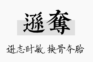 逊夺名字的寓意及含义