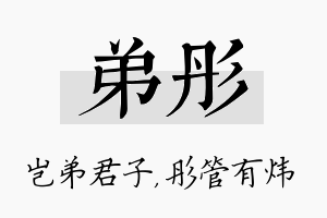 弟彤名字的寓意及含义