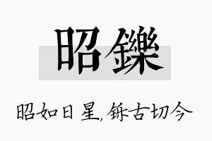 昭铄名字的寓意及含义