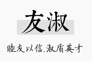 友淑名字的寓意及含义