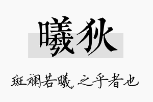 曦狄名字的寓意及含义