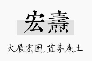 宏焘名字的寓意及含义