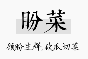 盼菜名字的寓意及含义