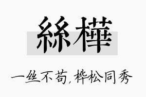 丝桦名字的寓意及含义