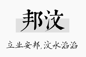 邦汶名字的寓意及含义