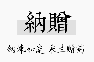 纳赠名字的寓意及含义