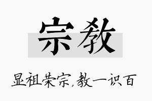 宗教名字的寓意及含义