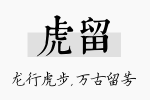 虎留名字的寓意及含义