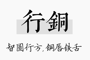 行铜名字的寓意及含义