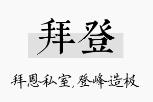 拜登名字的寓意及含义