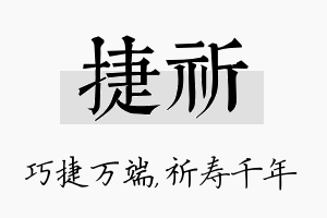 捷祈名字的寓意及含义