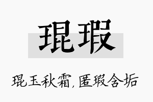 琨瑕名字的寓意及含义