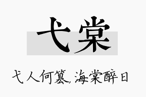 弋棠名字的寓意及含义