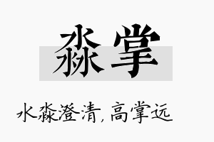 淼掌名字的寓意及含义