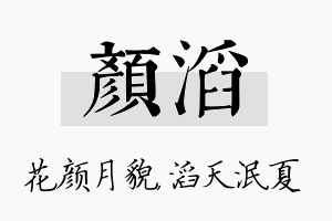 颜滔名字的寓意及含义