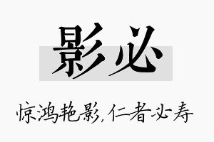 影必名字的寓意及含义