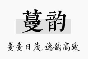 蔓韵名字的寓意及含义