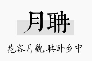 月聃名字的寓意及含义