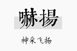 吓扬名字的寓意及含义