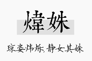 炜姝名字的寓意及含义